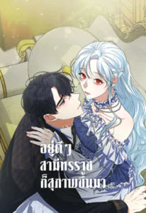 I Accidentally Tamed the Duke